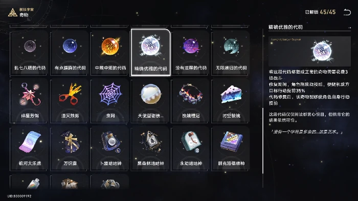 模拟宇宙事件奇物收集攻略,星穹铁道