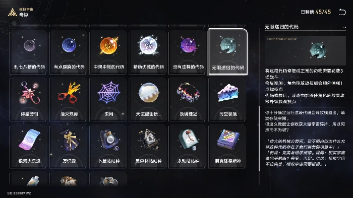 模拟宇宙事件奇物收集攻略,星穹铁道