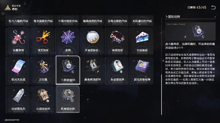 模拟宇宙事件奇物收集攻略,星穹铁道