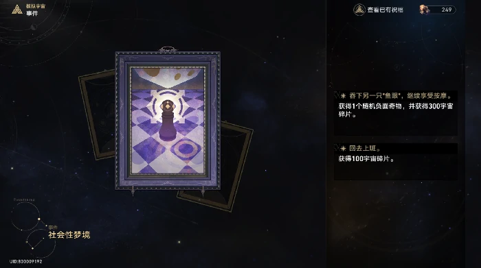 模拟宇宙事件奇物收集攻略,星穹铁道