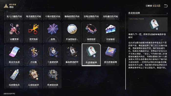 模拟宇宙事件奇物收集攻略,星穹铁道