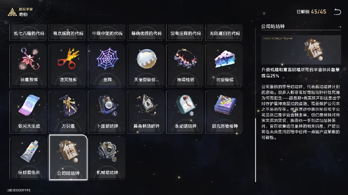 模拟宇宙事件奇物收集攻略,星穹铁道