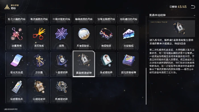 模拟宇宙事件奇物收集攻略,星穹铁道