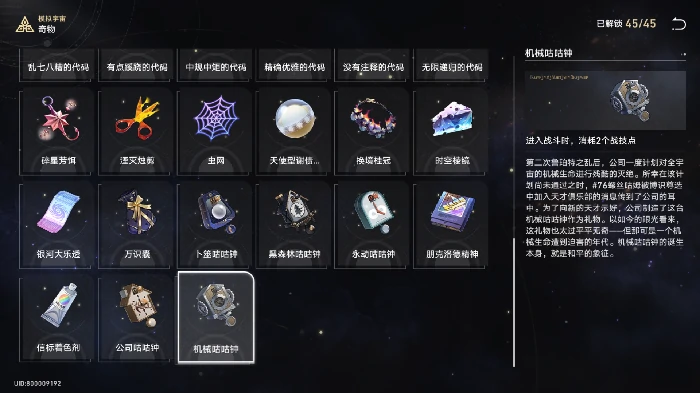 模拟宇宙事件奇物收集攻略,星穹铁道