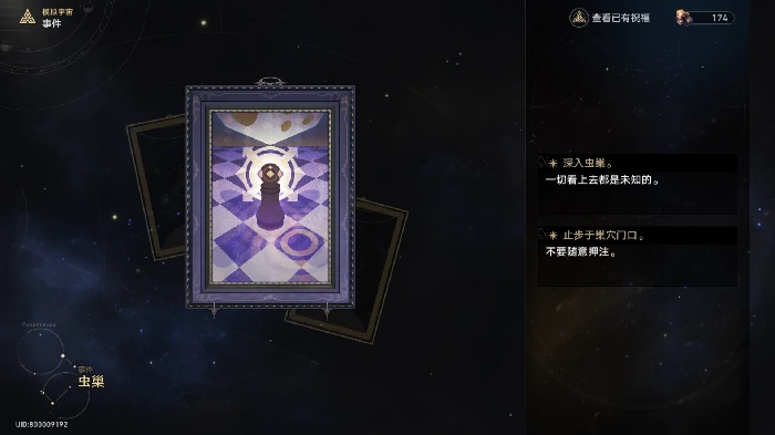模拟宇宙事件奇物收集攻略,星穹铁道