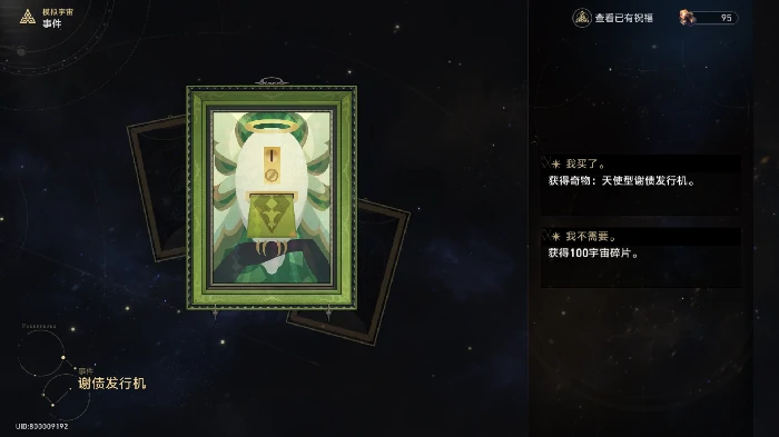 模拟宇宙事件奇物收集攻略,星穹铁道