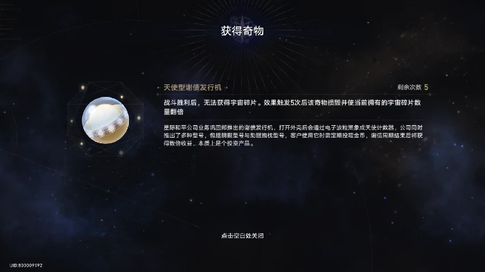 模拟宇宙事件奇物收集攻略,星穹铁道