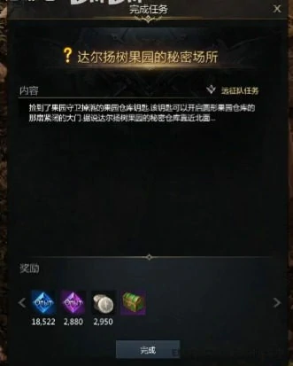 达尔扬树果园的秘密场所任务攻略,命运方舟