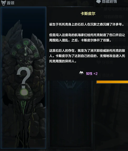 boss卡斯皮尔在哪,命运方舟