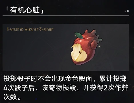 奇物黑客事件效果一览,星穹铁道