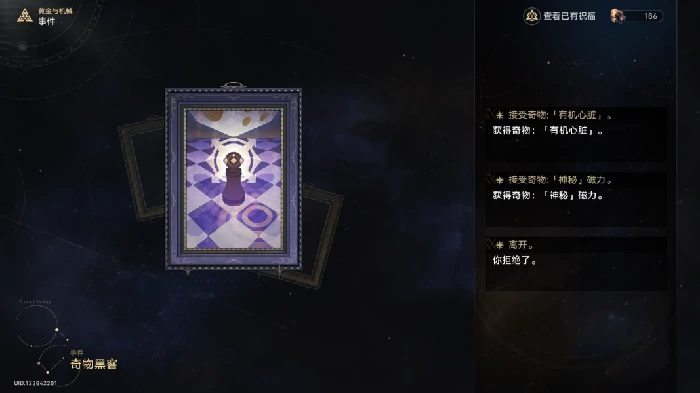 奇物黑客事件效果一览,星穹铁道