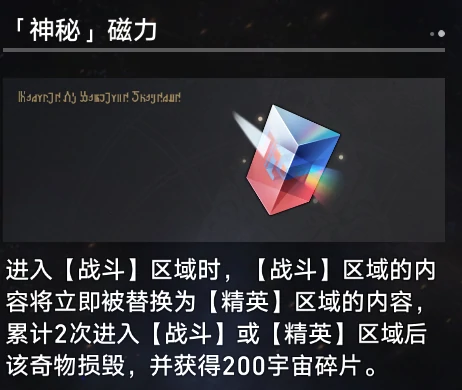 奇物黑客事件效果一览,星穹铁道