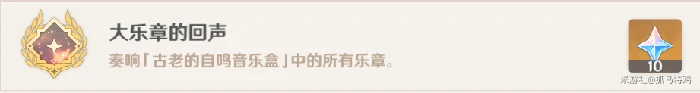 音乐盒六大乐章收集攻略,原神