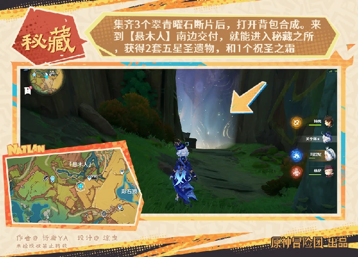 原神翠青曜石断片收集攻略,原神