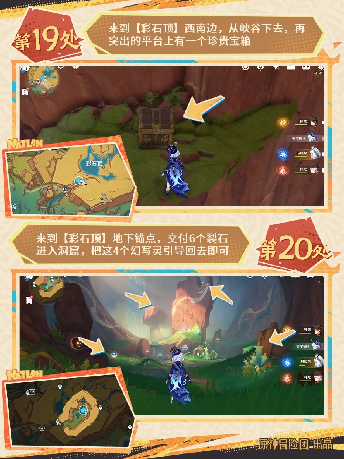 原神翠青曜石断片收集攻略,原神