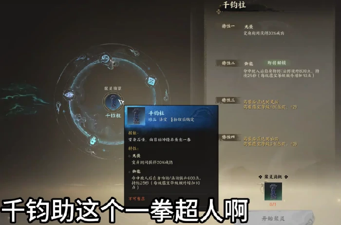 法宝大全,诛仙世界