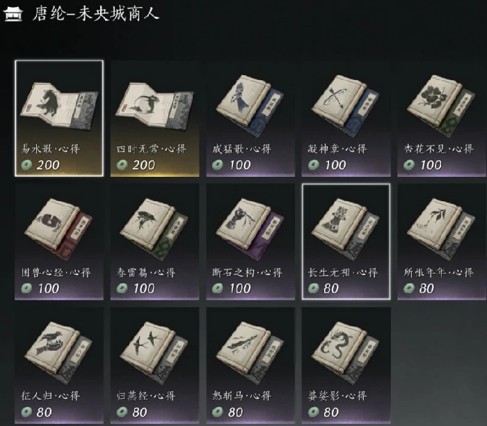 商人出售物品大全,燕云十六声