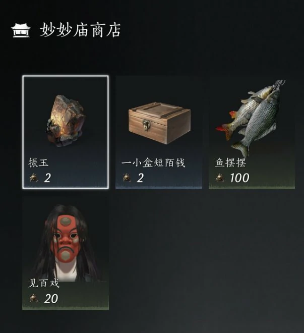 商人出售物品大全,燕云十六声