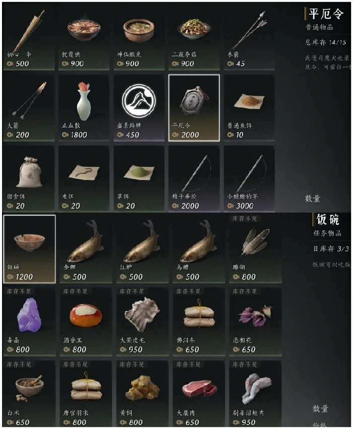 商人出售物品大全,燕云十六声