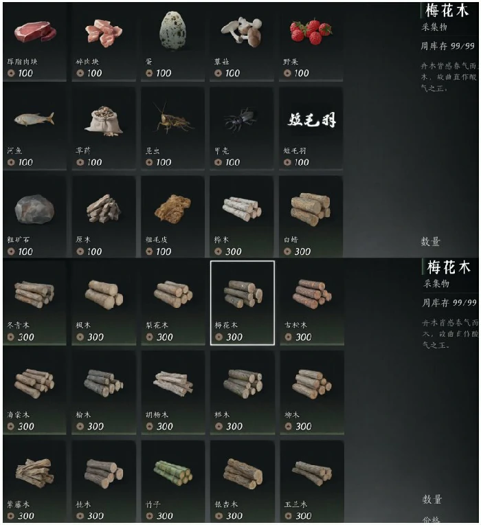 商人出售物品大全,燕云十六声