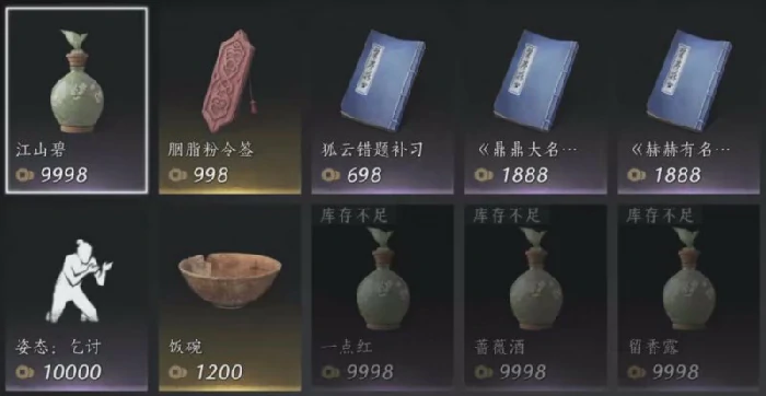 商人出售物品大全,燕云十六声