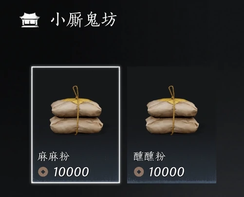 商人出售物品大全,燕云十六声