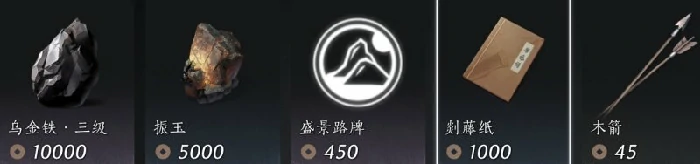 商人出售物品大全,燕云十六声