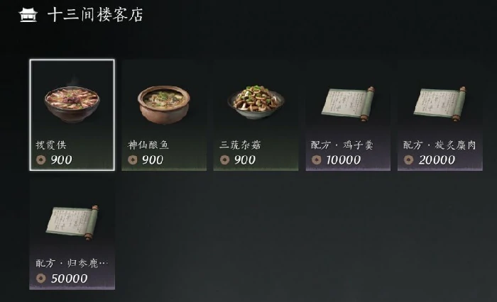 商人出售物品大全,燕云十六声