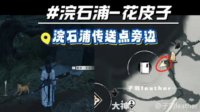 清河妙妙喵位置,燕云十六声