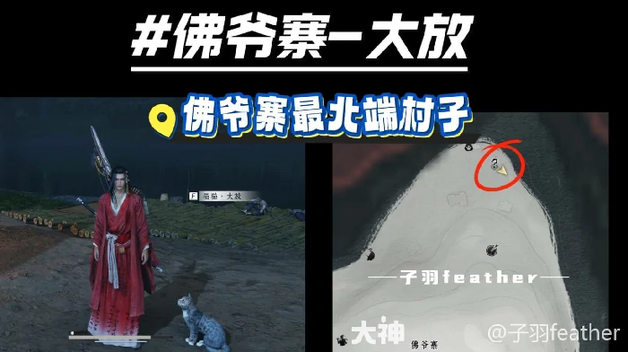 清河妙妙喵位置,燕云十六声