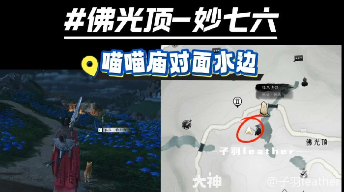 清河妙妙喵位置,燕云十六声