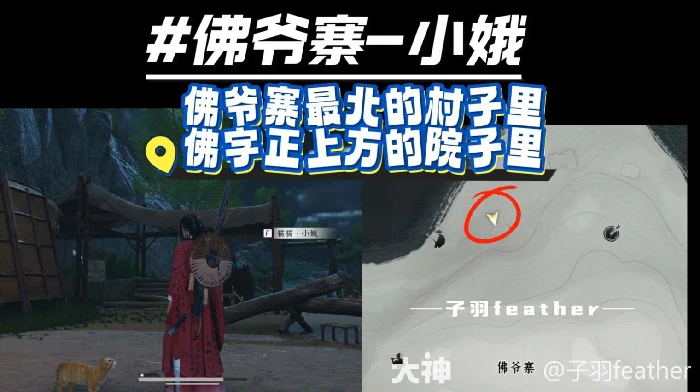 清河妙妙喵位置,燕云十六声