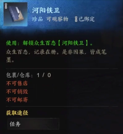 河阳城众生百态收集攻略,诛仙世界