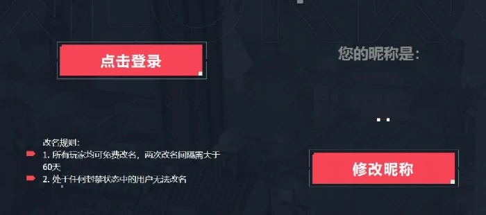 怎么改名字,无畏契约