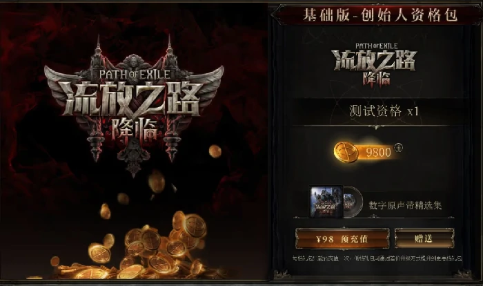 流放之路2国服上线时间