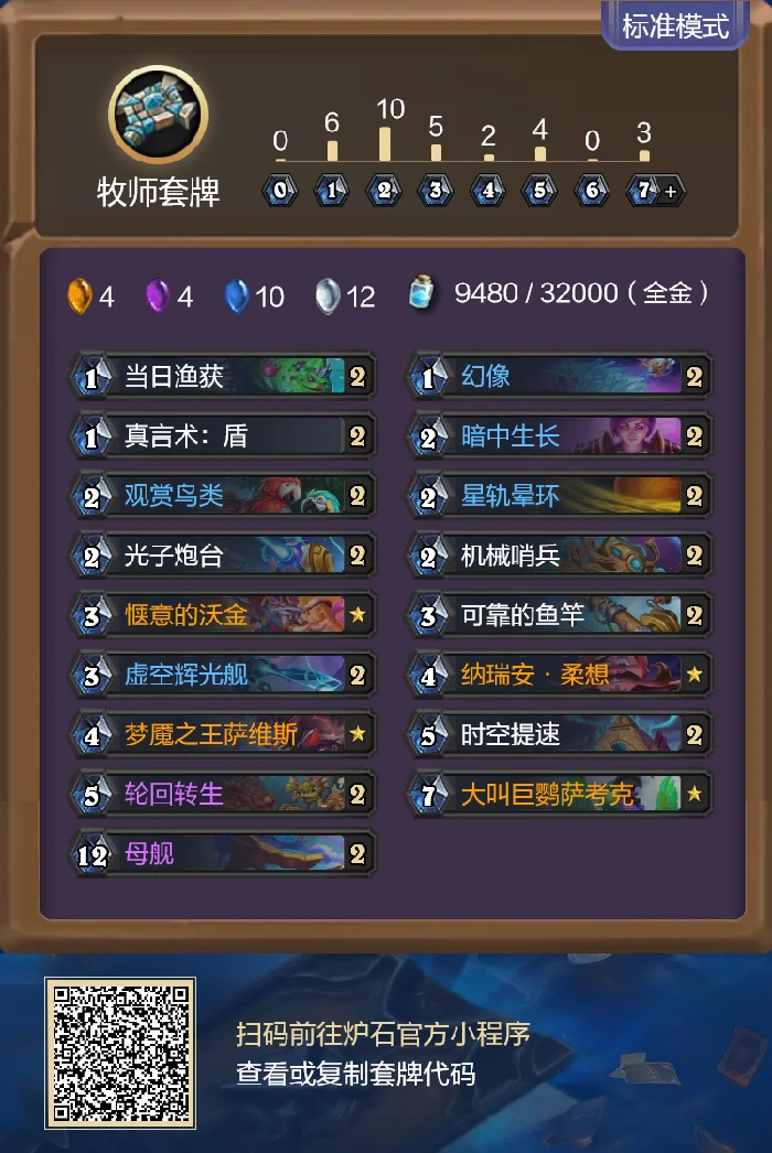 炉石传说安戈洛龟途星灵牧卡组代码分享,炉石传说