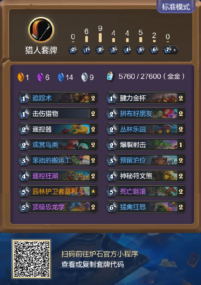 炉石传说安戈洛龟途污手猎卡组代码分享,炉石传说
