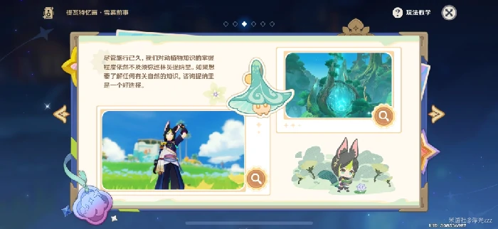 提瓦特忆画雪幕前事第三天攻略,原神