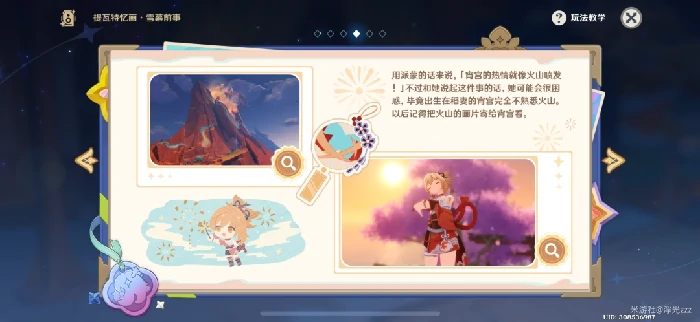 提瓦特忆画雪幕前事第四天攻略,原神
