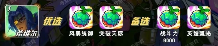 s15希维尔强化果实推荐