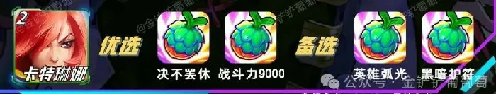 s15卡特琳娜强化果实推荐
