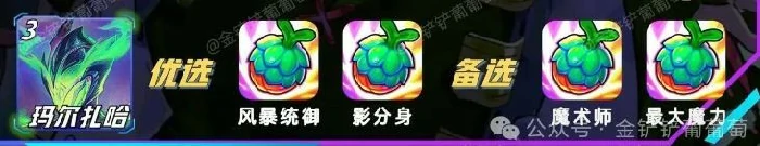 s15玛尔扎哈强化果实推荐