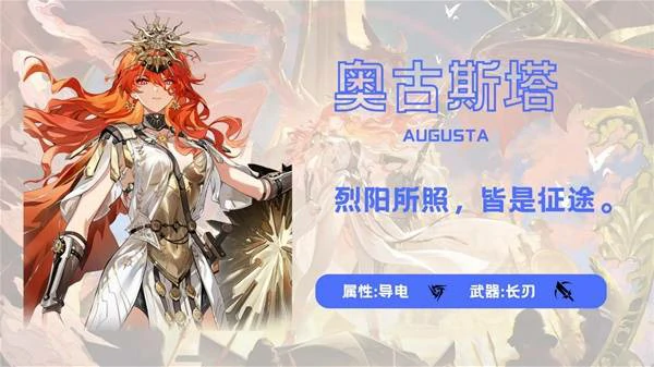 奥古斯塔突破材料一览,鸣潮