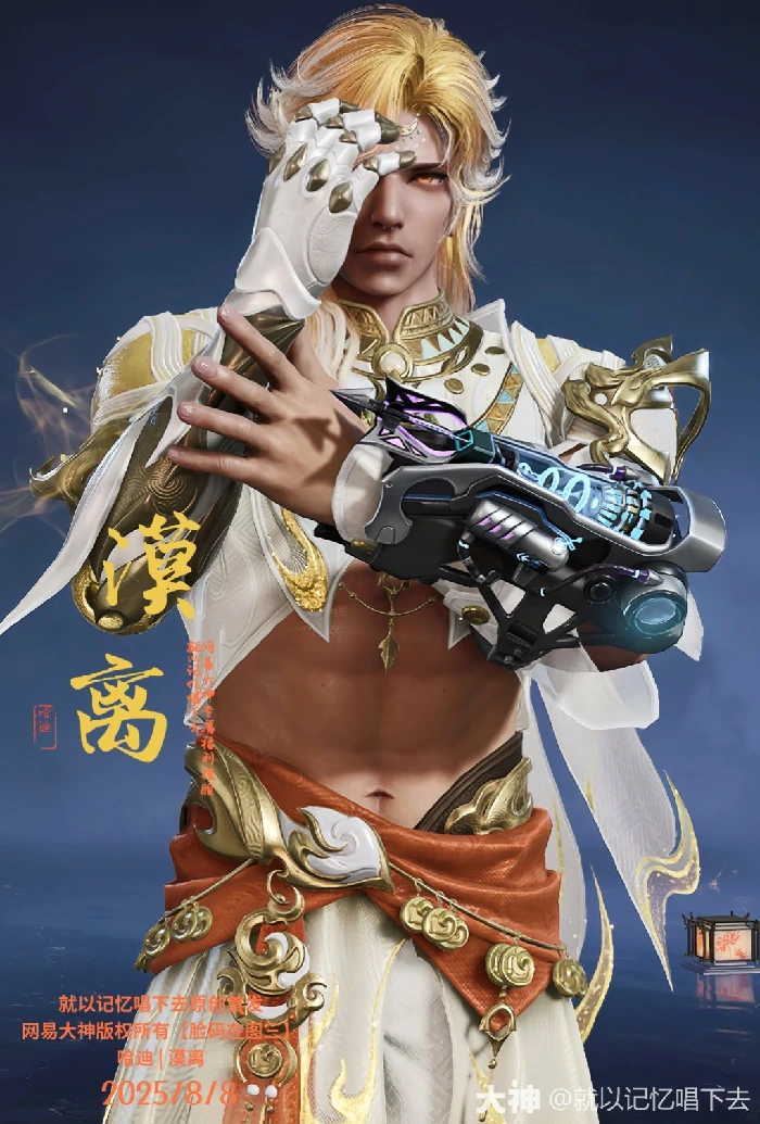 哈迪漠离捏脸二维码一览,永劫无间