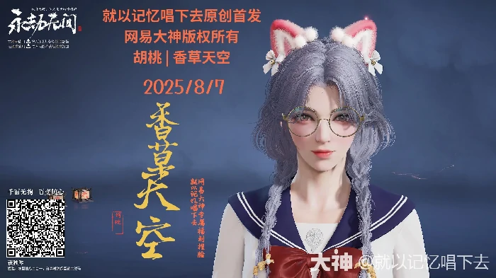 胡桃香草天空捏脸二维码一览,永劫无间