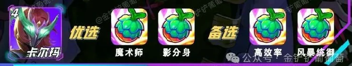 s15卡尔玛强化果实推荐