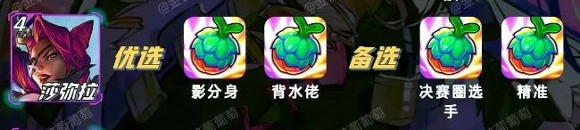 s15莎弥拉强化果实推荐