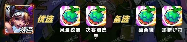 s15格温强化果实推荐