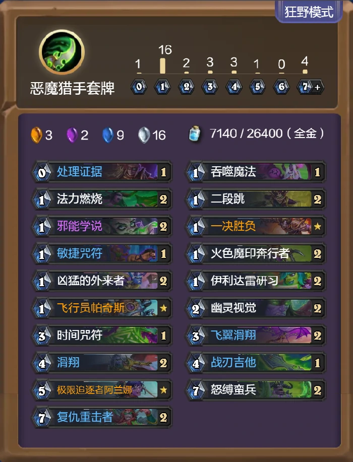 33.2.2狂野模式任务瞎卡组代码推荐,炉石传说