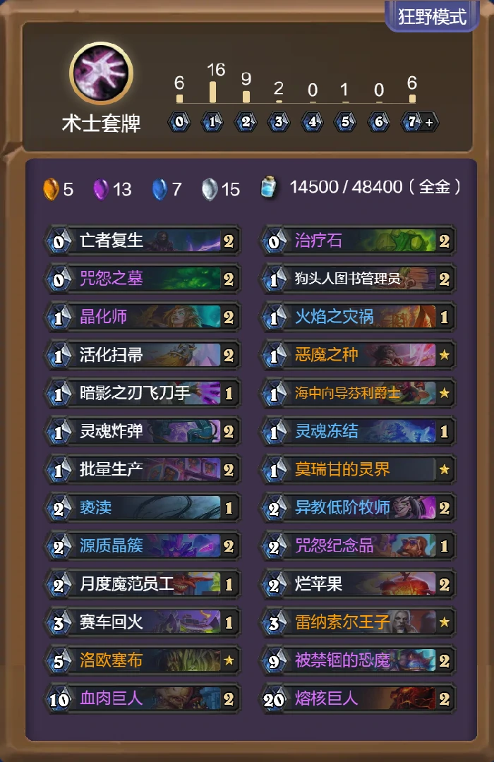 33.2.2狂野模式任务术卡组代码推荐,炉石传说
